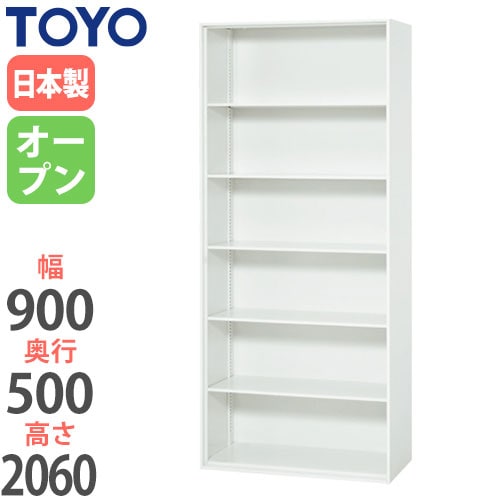 スチールキャビネット オープン書庫 幅900×奥行500×高さ2060mm V950-21K 東洋事務器工業
