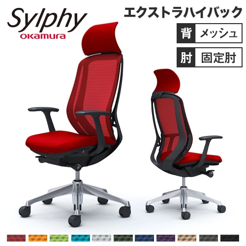 シルフィー チェア オカムラ オフィスチェア 岡村製作所 C64ABR
