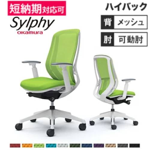 シルフィー チェア オカムラ オフィスチェア 岡村製作所 C685XW（商品