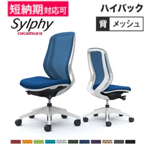 シルフィー チェア オカムラ オフィスチェア 岡村製作所 C635XW