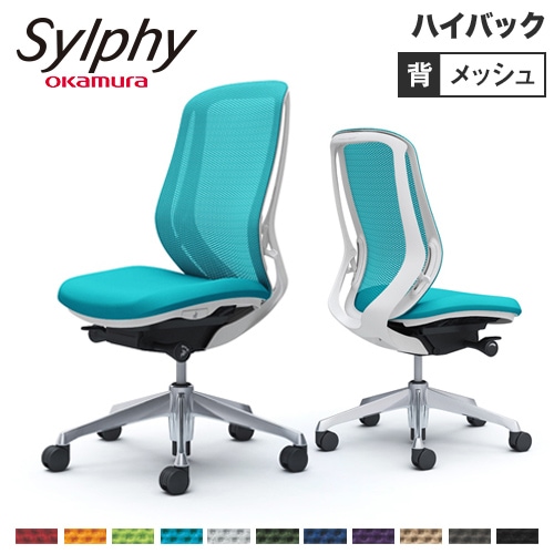 メッシュチェア リクライニング ハイバック シルフィー オカムラ C635BW