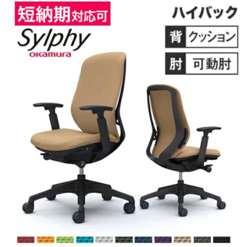 シルフィー チェア オカムラ オフィスチェア 岡村製作所 C687XR