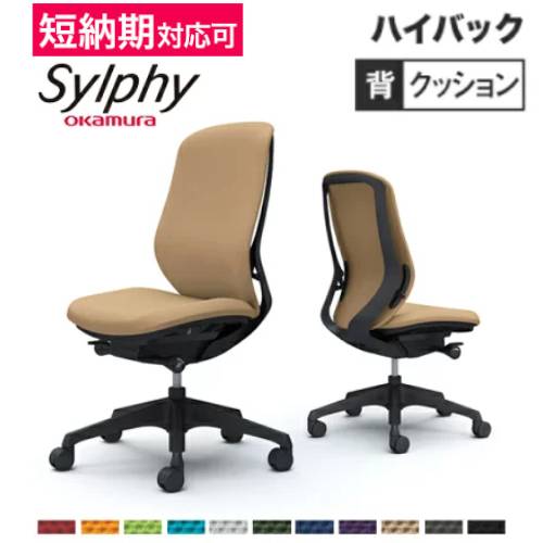 シルフィー チェア オカムラ オフィスチェア 岡村製作所 C637XR