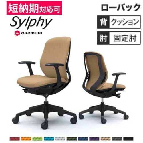 シルフィー チェア オカムラ オフィスチェア 岡村製作所 C643XR