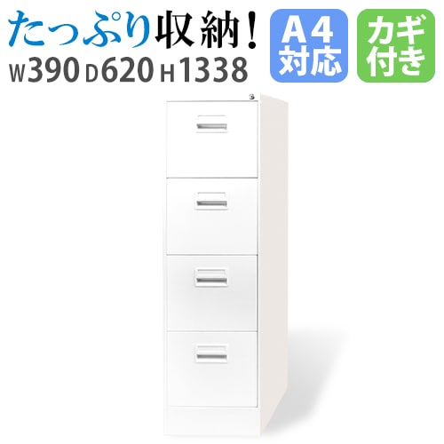 ファイリングキャビネット 4段 A4 鍵付き キャビネット A4-4W（商品