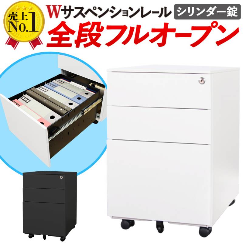 デスクワゴン 3段 シリンダー錠 サイドワゴン 袖机 EFG2-S3