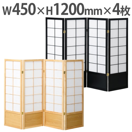 衝立 間仕切り 木製 折りたたみ 4連 幅450×高さ1200mm JP-S120-4