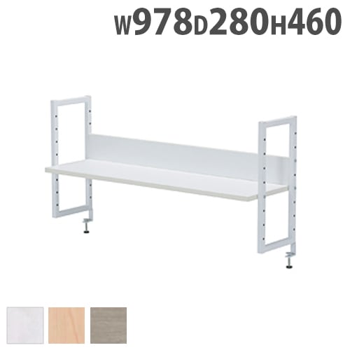 卓上ラック 幅1000mm用 デスク用棚 棚 ラック オフィス家具 机上ラック 本棚 机用ラック オフィス デスク周辺小物 会社 オフィス