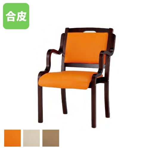 ダイニングチェア 介護椅子 肘付き 木製 レザー IKD-04