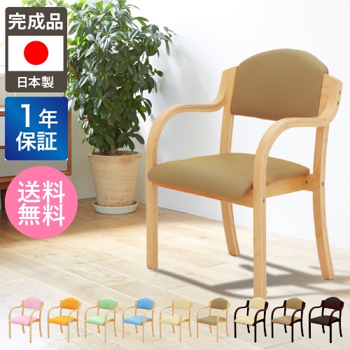ダイニングチェア 木製 介護 椅子 肘付 UHE-1-S（商品番号：uhe-1-s