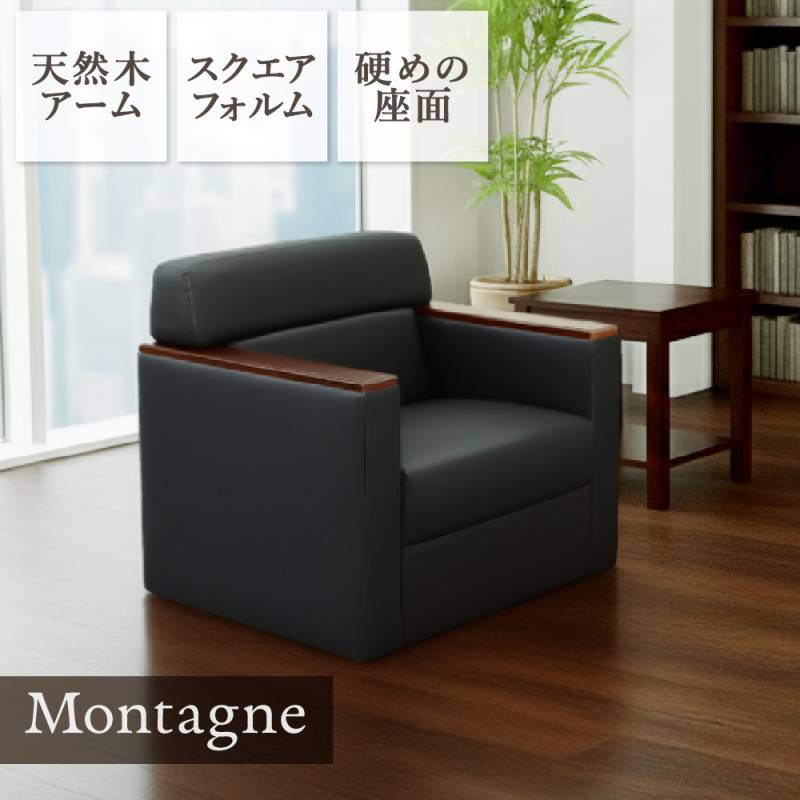 応接ソファ 1人掛け ブラック 幅830mm 合成皮革張り NZH-1(商品番号 応接ソファ 1人掛け ブラック 幅830mm 合成皮革張り NZH-1(商品番号