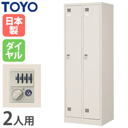 ロッカー 鍵付き ダイヤル錠 12人用 東洋事務器工業 LK-12D-515-TNG