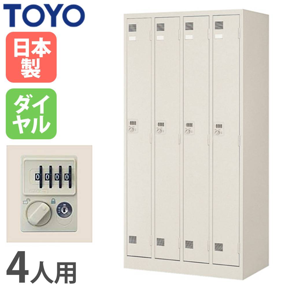 ロッカー 鍵付き ダイヤル錠 6人用 東洋事務器工業 LK-6D-TNG（商品