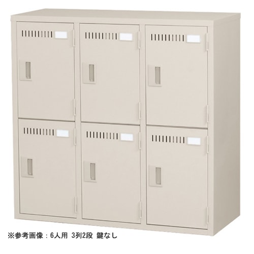 シューズボックス 下駄箱 南京錠 6人用 東洋事務器工業 ML-6-KG