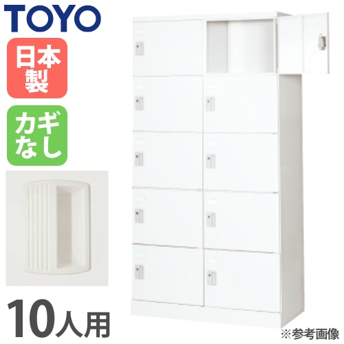 ロッカー１０（カギなし） ロッカー 鍵なし 6人用 東洋事務器工業 LK-6-N（商品番号：48-lk-6-n