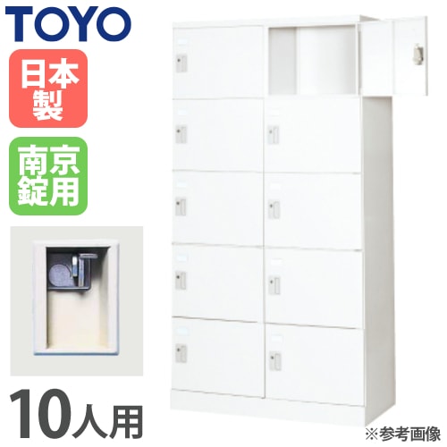 ロッカー 鍵付き 8人用 東洋事務器工業 ULA-2408-WH（商品番号：48-ula