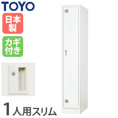 ロッカー 鍵付き 4人用 スリム 東洋事務器工業 LK-4S-TNG（商品番号