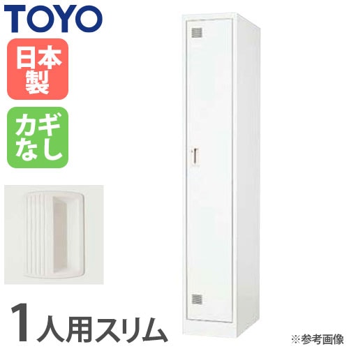 ロッカー 鍵付き 2人用 スリム 東洋事務器工業 LK-2S-TNG（商品番号