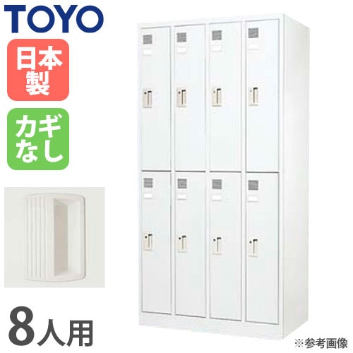ロッカー 鍵なし 9人用 東洋事務器工業 LK-9-380-N（商品番号：48-lk-9