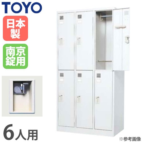 ロッカー 鍵付き 6人用 東洋事務器工業 LK-6-TNG（商品番号：48-lk-6