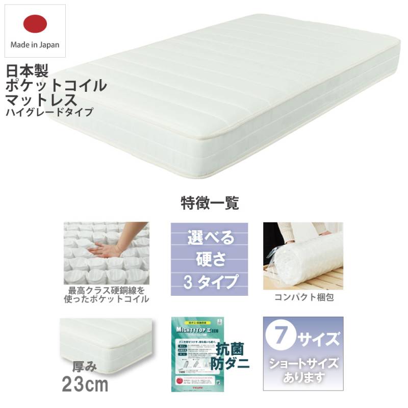 ポケットコイルマットレス シングル ショート レギュラー 日本製