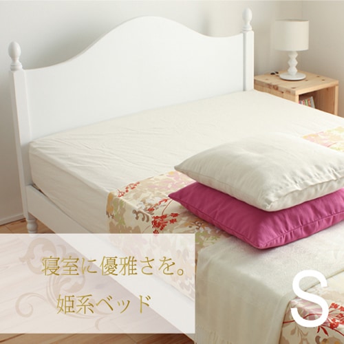 姫系ベッド シングル ポケットコイルマットレス付き プリンセスベッド