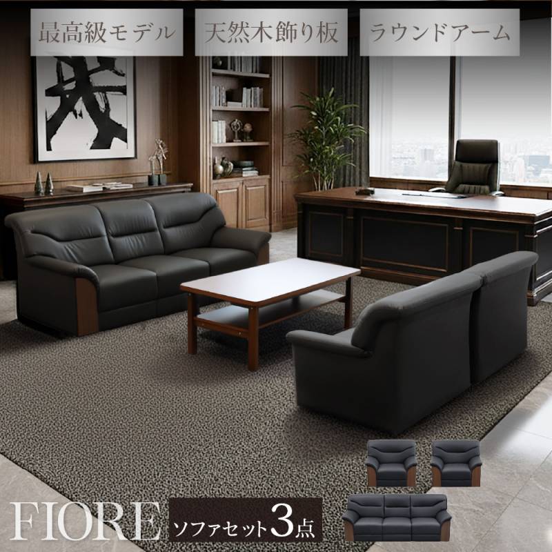 応接セット 3点セット 5人 応接 ソファ YKA-S（商品番号：yka-s）の