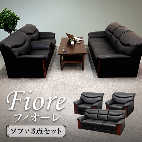 法人送料無料 応接セット 3点 5人用 ソファセット ソファー 応接室 高級 シンプル 1人掛ソファ 3人掛ソファ 合皮 PVCレザー 黒 ロビー ルクシー LUX-S 法人様限定販売送料無料 応接セット 3点 5人用 応接ソファ3点