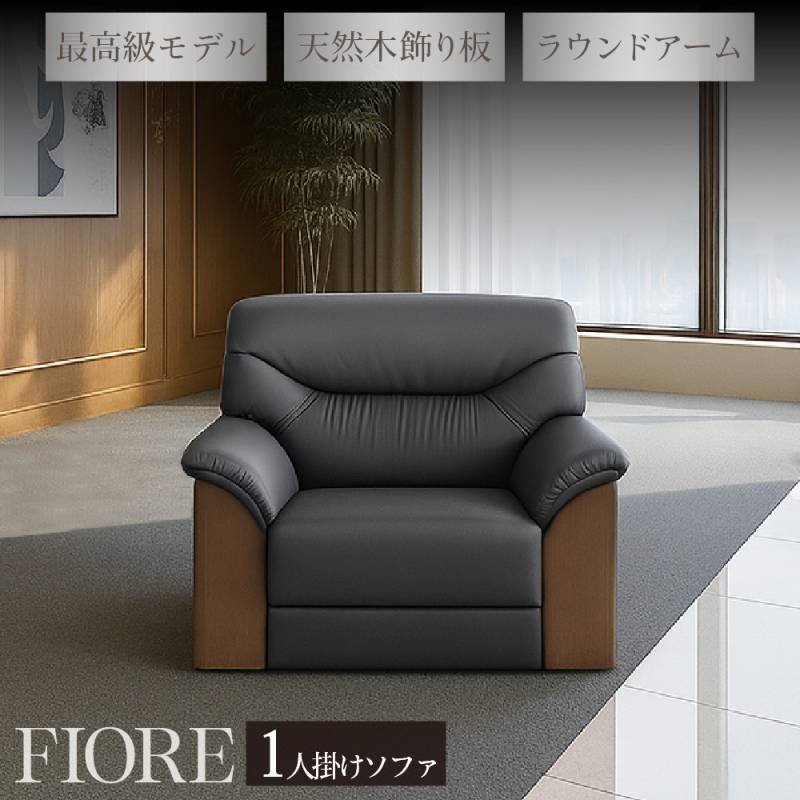 応接ソファ 1人用 1人掛け 1人 ソファ YKA-1-2（商品番号：YKA-1-2）の