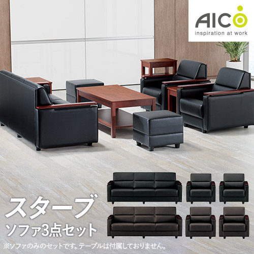 【VSKY SHOP】応接ソファ3点セット　シンプル ホワイト 簡易型 応接セットの通販 オフィス家具のLOOKIT(ルキット)