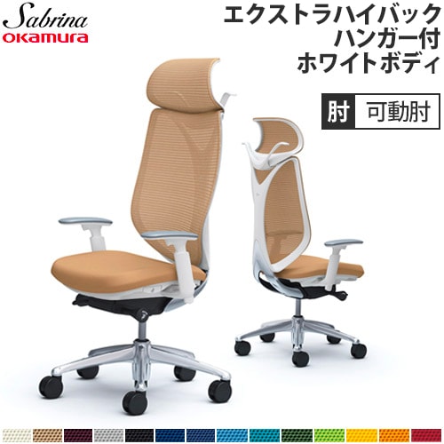 メッシュチェア リクライニング ハイバック サブリナ オカムラ C856BW