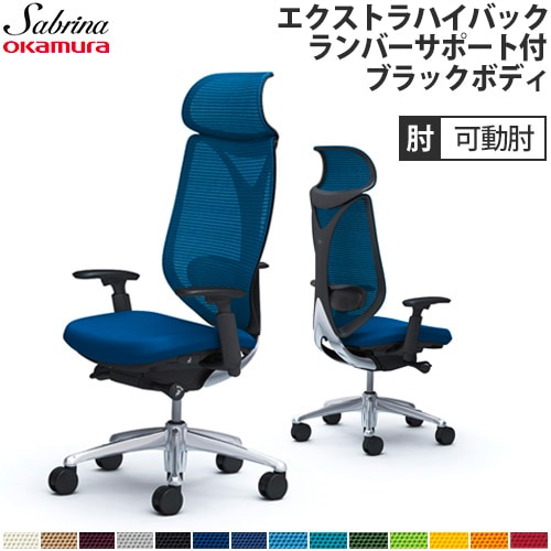 メッシュチェア リクライニング ハイバック サブリナ オカムラ C855BX