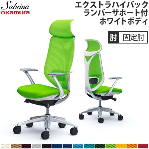 メッシュチェア リクライニング ハイバック サブリナ オカムラ C845BY