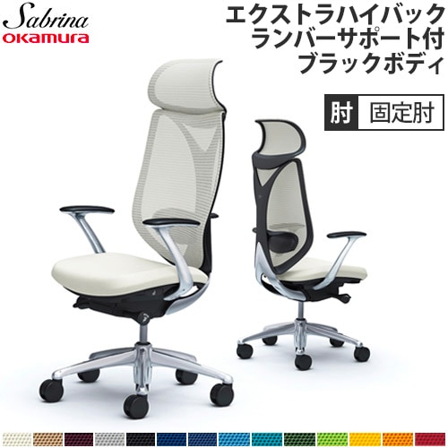 メッシュチェア リクライニング ハイバック サブリナ オカムラ C845BX
