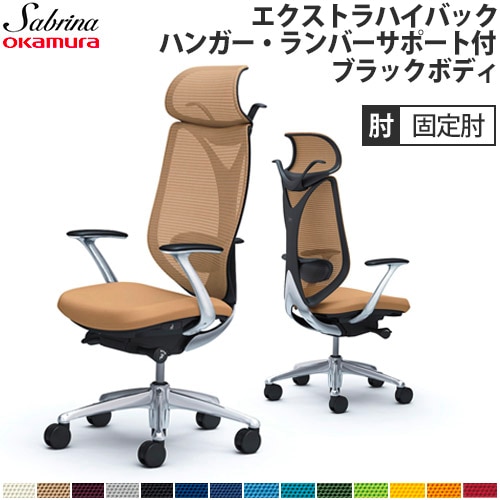 メッシュチェア リクライニング ハイバック サブリナ オカムラ C846BX