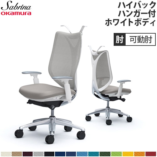 メッシュチェア リクライニング ハイバック サブリナ オカムラ C854BW