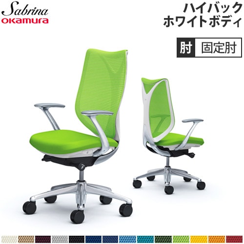 【美品】2020年製　オカムラ　サブリナ　ハイバック　ハンガー　デスクチェア okamura オカムラ オフィスチェア サブリナチェア(Sabrina