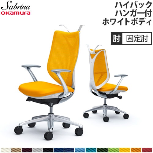 メッシュチェア リクライニング ハイバック サブリナ オカムラ C844BW