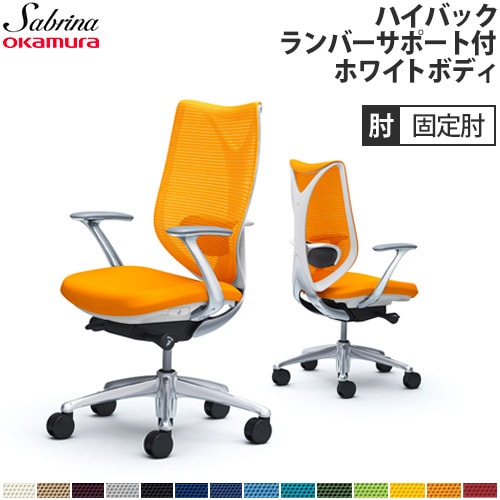 メッシュチェア リクライニング ハイバック サブリナ オカムラ C843BY