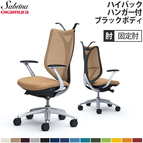 メッシュチェア リクライニング ハイバック サブリナ オカムラ C844BR