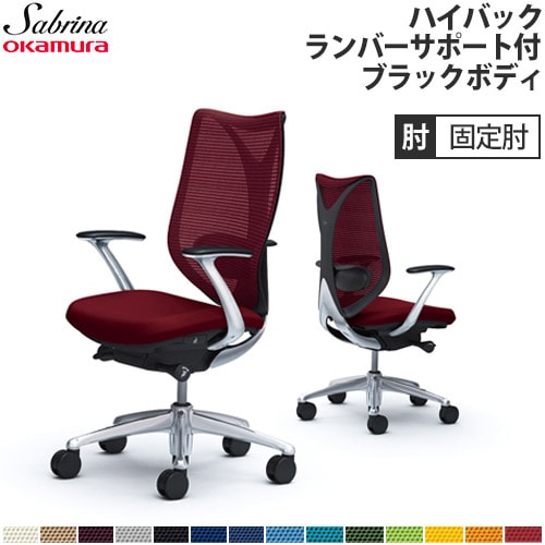 サブリナ チェア オカムラ オフィスチェア 岡村製作所 C843BX（商品