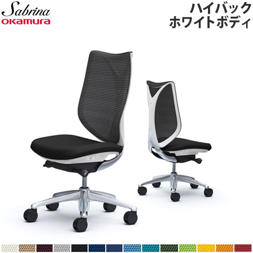 メッシュチェア リクライニング ハイバック サブリナ オカムラ C833BW