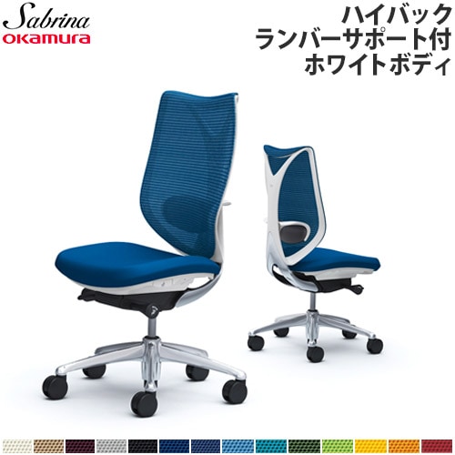 メッシュチェア リクライニング ハイバック サブリナ オカムラ C833BY