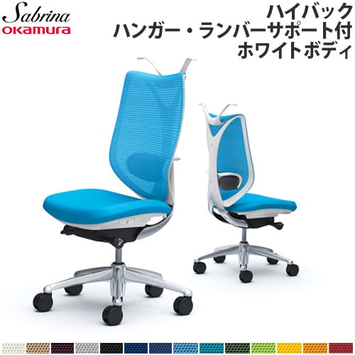 メッシュチェア リクライニング ハイバック サブリナ オカムラ C834BY