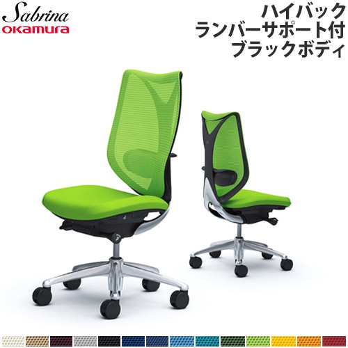 メッシュチェア リクライニング ハイバック サブリナ オカムラ C833BX