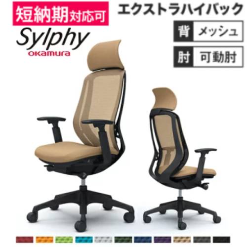 シルフィー チェア オカムラ オフィスチェア 岡村製作所 C68AXR（商品 