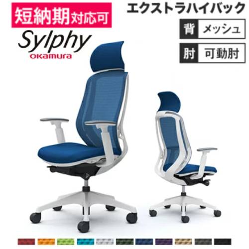 シルフィー チェア オカムラ オフィスチェア C68AZW C68AXW