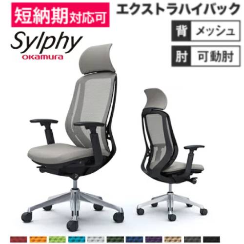 シルフィー チェア オカムラ オフィスチェア 岡村製作所 C68ABR
