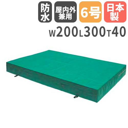 【※愛知 直接引取り限定】エバーマット×2枚セット 屋内外兼用エバーマット 二つ折りマット 幅200×長さ300×厚さ30cm 上部