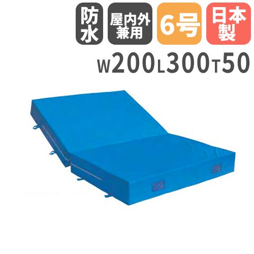 体育マット 室内外兼用 2つ折り 体育館 校庭 S-9795（商品番号：ls-s